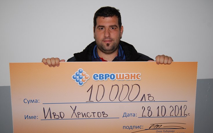 24 000 лв. в Раковски и 10 000 лв. в София - атрактивни печалби от Еврошанс