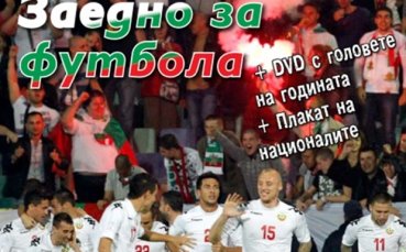 Алманахът на БФС за 2012 година ще излезе в събота