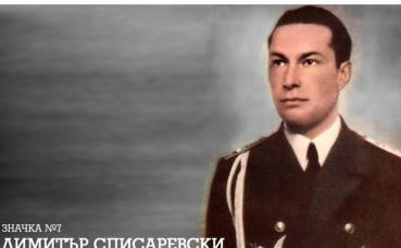 Сектор Б пусна в продажба значка с Димитър Списаревски