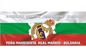 Мадридистите в България стягат редиците за битката с Юнайтед