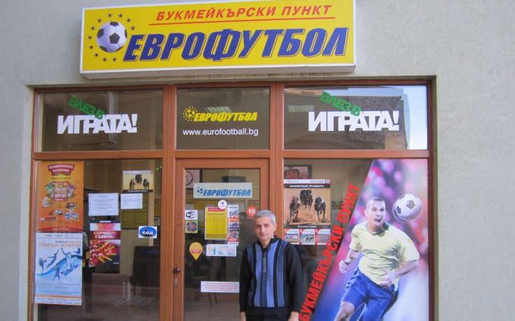 Букмейкър от Велико Търново прогнозира Байерн – Дортмунд Х, 2