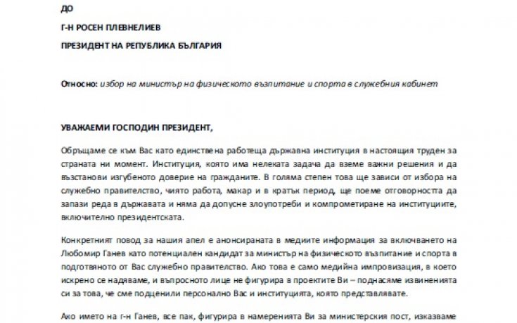 Волейболни фенове към Плевнелиев: Не назначавайте Любо Ганев за спортен министър