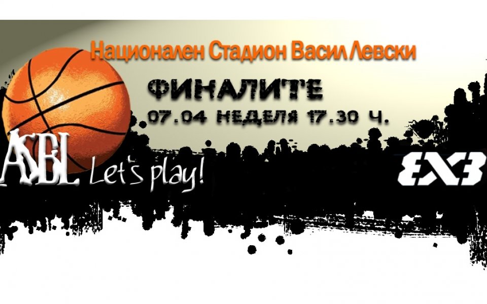 София излъчи 4 тима за финалите на Откритото по баскетбол 3х3