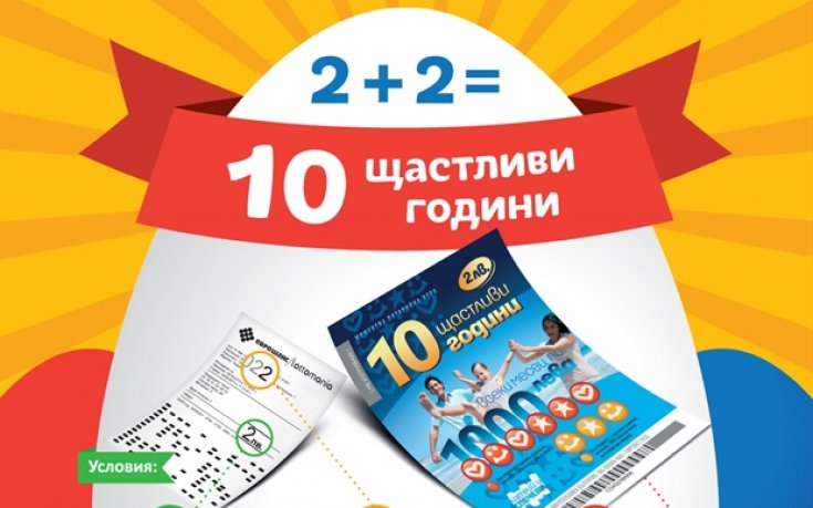 Допълнителни възможности за печалба от игрите на Евробет по Великден „2+2 = 10 щастливи години“