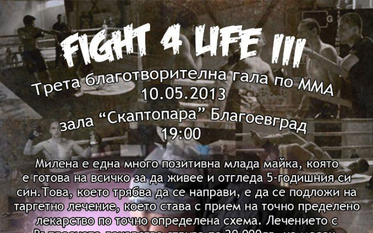 FIGHT 4 LIFE III на 10 май в Благоевград