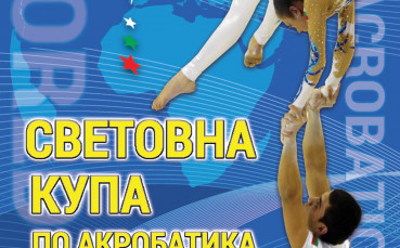 Американската делегация вече е в София за Световната купа по акробатика