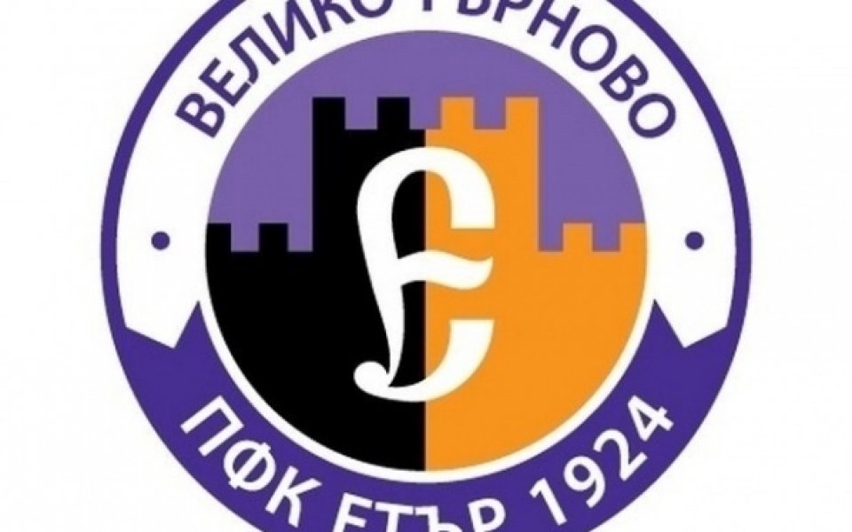 Официално: Мач Етър – Черноморец няма да има