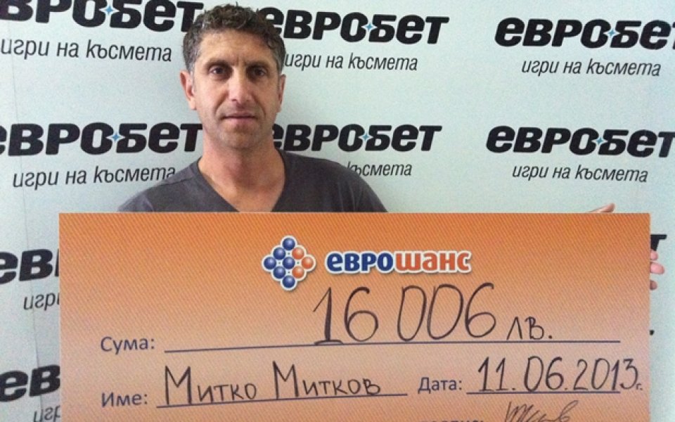 16 006 лв. печалба от Еврошанс като подарък за рожден ден