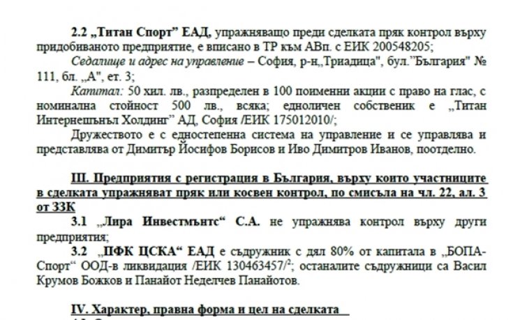 КЗК одобри сделката за ЦСКА, вижте решението