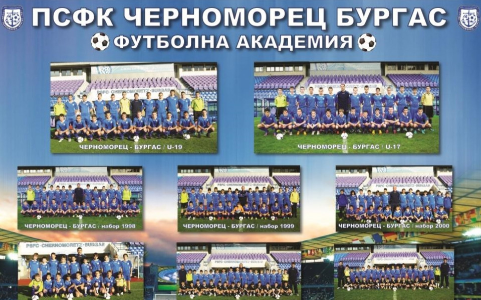 Стартира прием за деца набор 2005 в академията на Черноморец