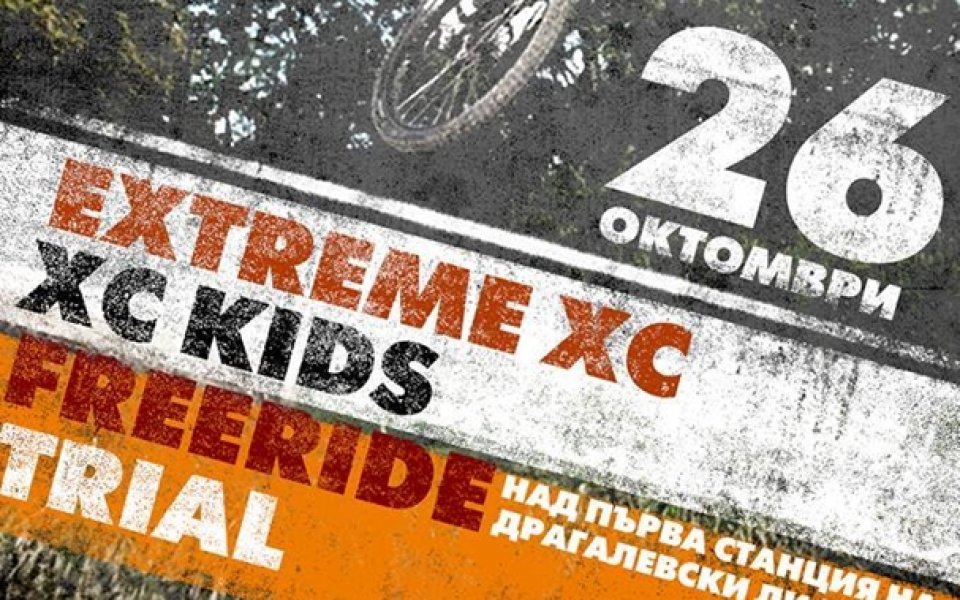 Extreme Bike Season Closing 2013