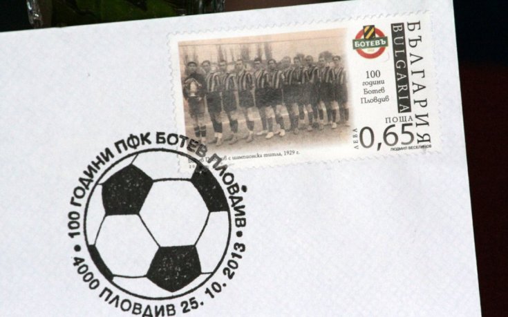 СНИМКА: Увековечиха Ботев Пд върху пощенска марка