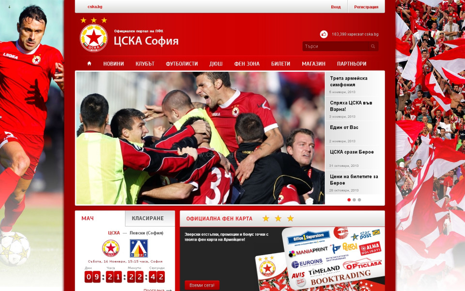 ЦСКА презентира новия си портал, раздава 10 000 клубни карти