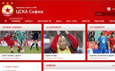 ЦСКА с нов клубен сайт