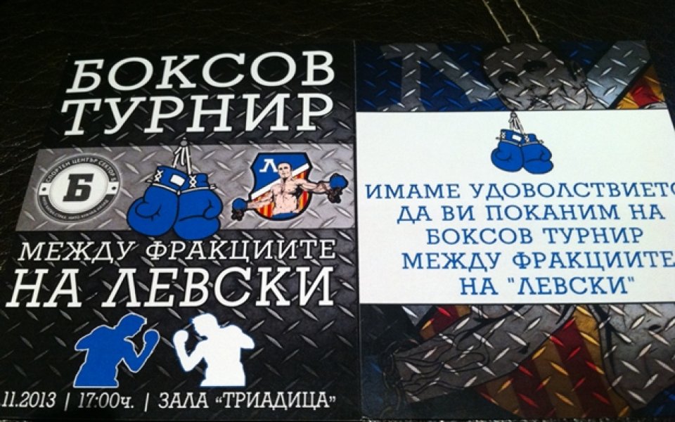 Боксов турнир събира сини легенди в събота