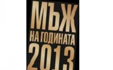 Петима спортисти с номинации за „Мъж на годината 2013”