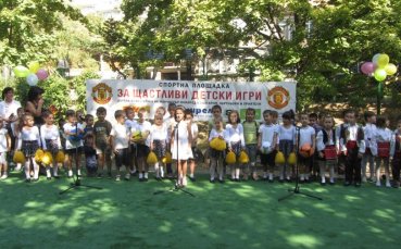 Фен клубът на Манчестър Юнайтед набира средства „За щастливи детски игри”