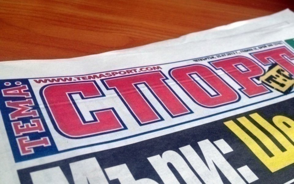 В утрешния брой на „Тема Спорт“