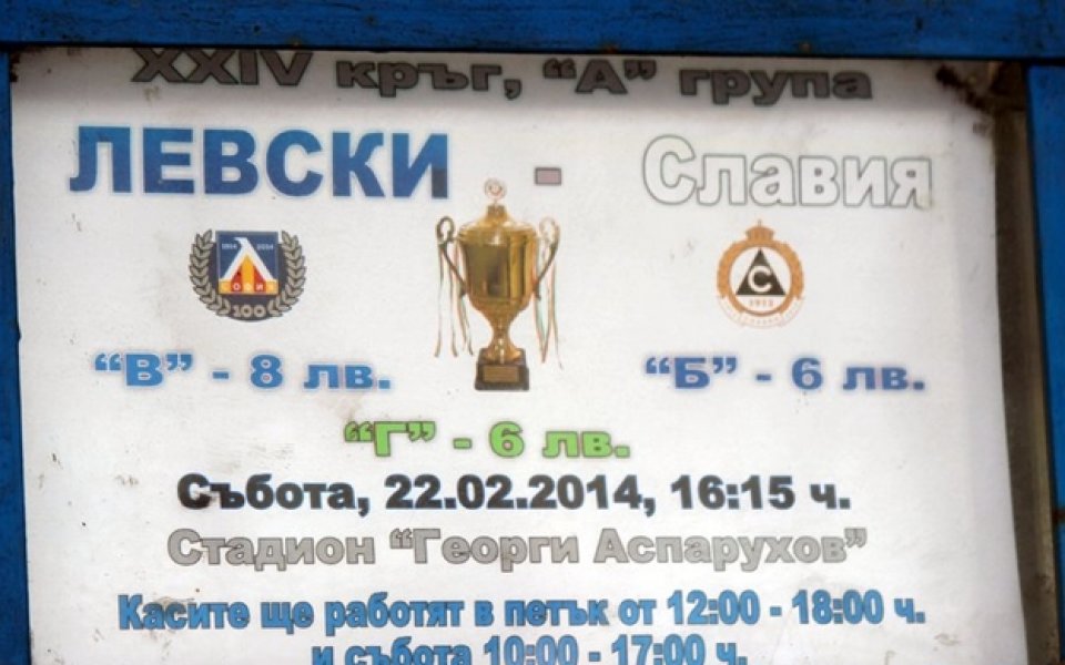 В Левски очакват около 7 хиляди зрители за мача със Славия, пуснаха билетите