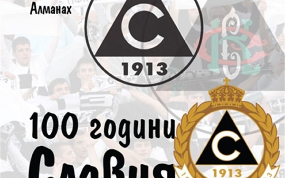 На 28 март е премиерата на алманаха 