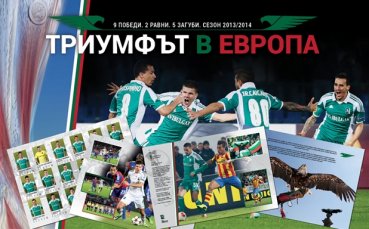 Лудогорец пресъздава похода в Европа в луксозен албум