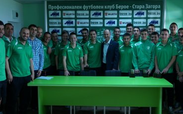 Берое награди старшата за спечелената Купа