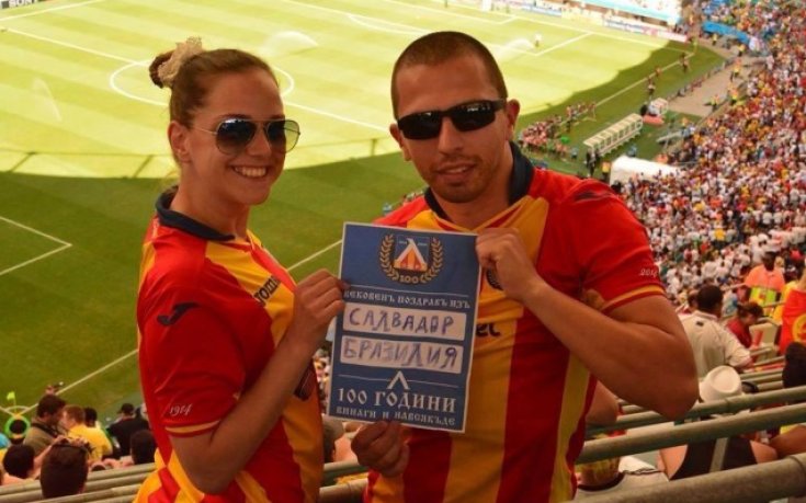 Българското присъствие по трибуните на Световното