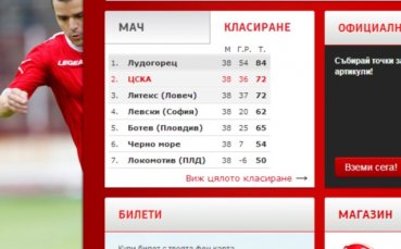 ЦСКА с жест към вечния съперник