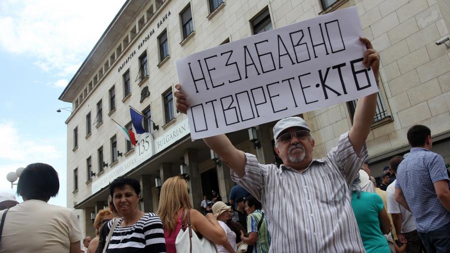 Граждани с депозити в КТБ излязоха на протест