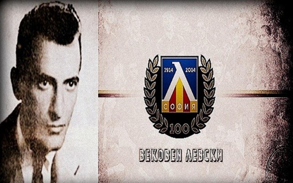 85 години от рождението на легендата Димитър Йорданов – Кукуша