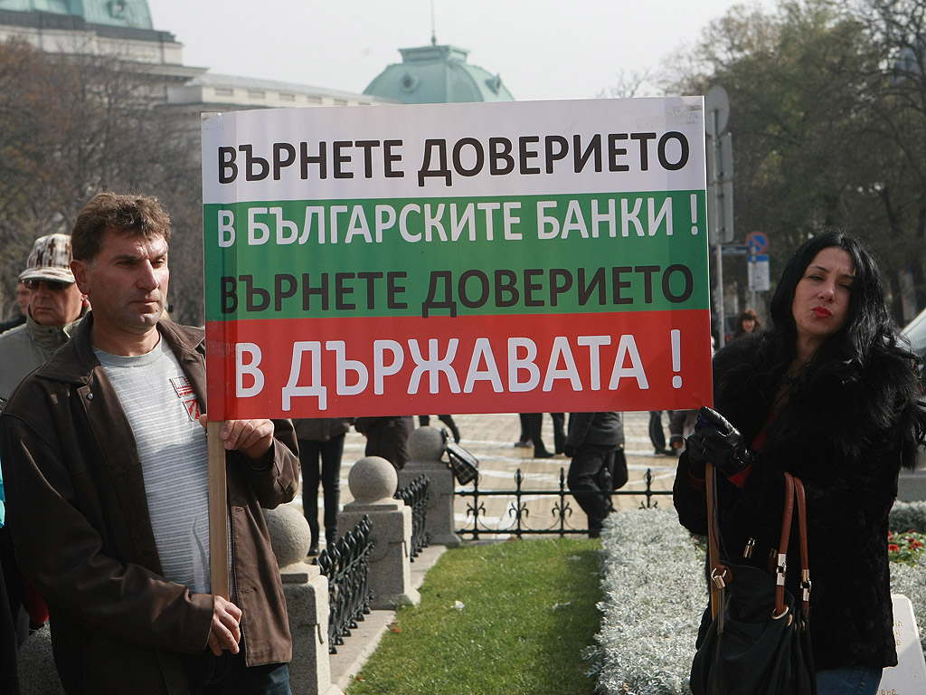 Протестиращите искат гарантираните депозити моментално да бъдат изплатени, да се намери решение за оздравяване на банката, а виновниците да се стигне до тук да бъдат подведени под наказателна отговорност