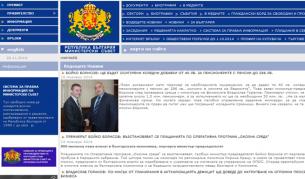 Куриози в сайта на МС: Орешарски не е бил премиер