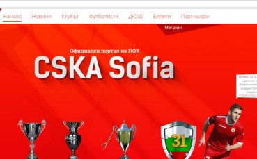 ЦСКА е с нова официална страница