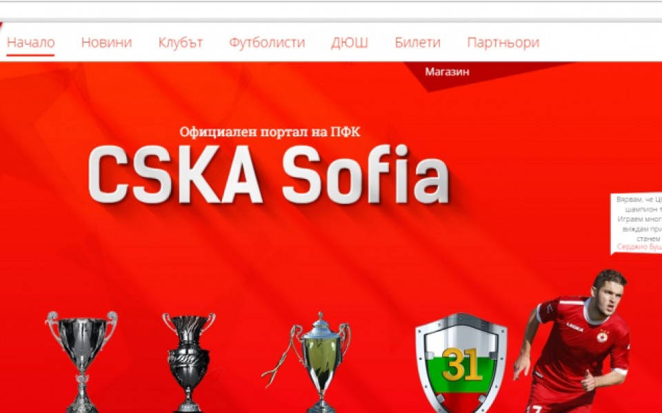 ЦСКА е с нова официална страница