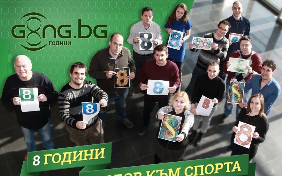 Gong.bg – 8 години любов към спорта!