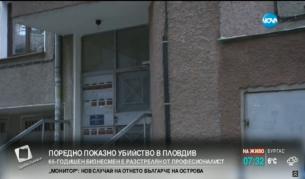 Мястото, където е извършено убийството