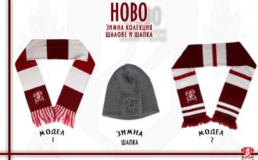 ЦСКА пуска шал по случай рождения ден, ще струва 67 лева