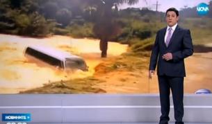 Автобус падна в огромна дупка и беше отнесен от река