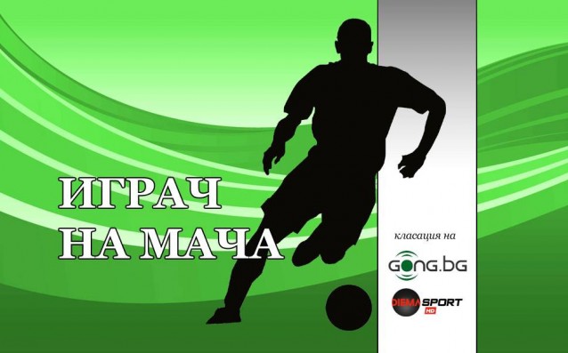 Берое и Левски играят в последен сблъсък от 10 ия