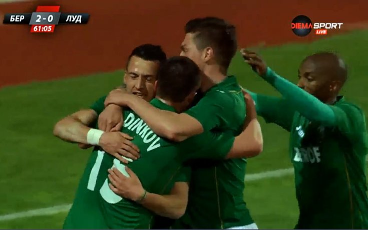 ВИДЕО: Берое - Лудогорец 2:0