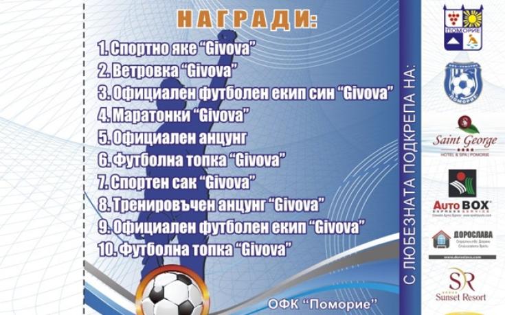 ОФК Поморие прави томбола с големи награди на мача с Тунджа