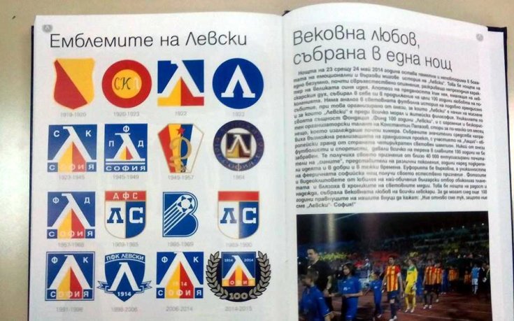 СНИМКИ: За ЧРД „Сини сърца” представят „Сто години Левски”