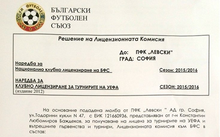 Левски