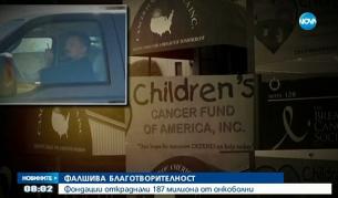 Фондации присвоили милиони за онкоболни в САЩ