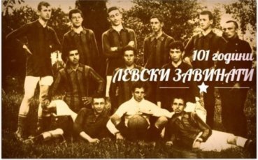 101 години обич, надежда и слава