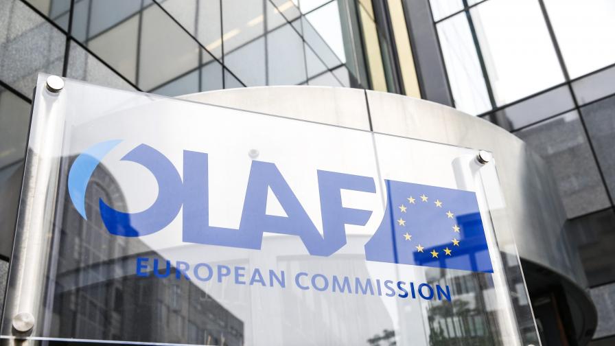 България е на трето място в ЕС по брой приключени разследвания, предизвикани от ОЛАФ