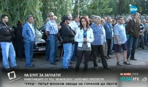 Работници от ТЕЦ "Бобов дол" на протест за заплати