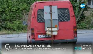 Искайте акт, ако ви вдигнат колата, за да обжалвате
