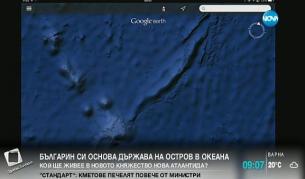 Българин с остров в океана иска там да живеят умни хора