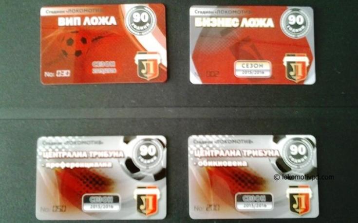 Локо Пловдив пусна абонаментните карти